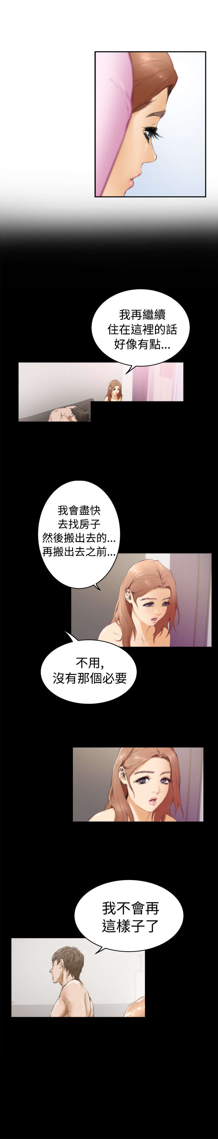 爱上男闺蜜漫画全集免费观看漫画,第17章：世英1图