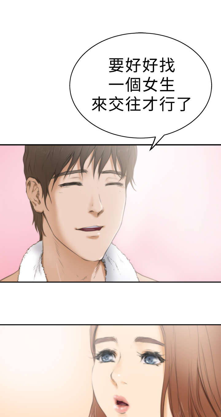 爱上男闺蜜漫画全集免费观看漫画,第13章：惠美1图