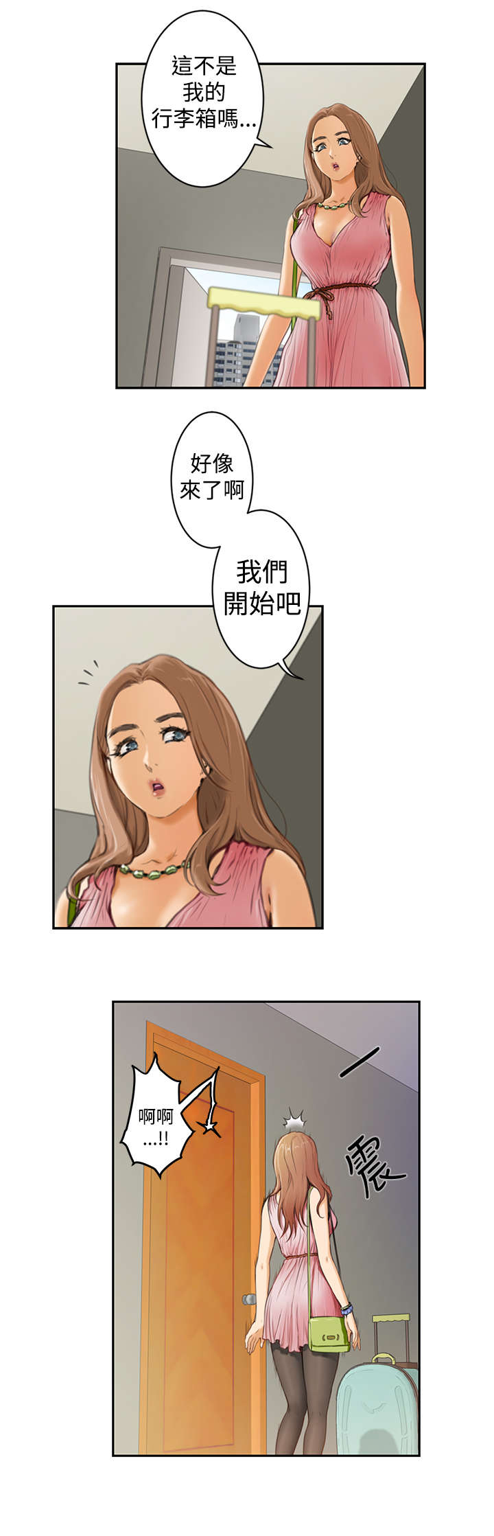 我爱男闺蜜的电视剧全集播放完整版漫画,第3章：撞破1图