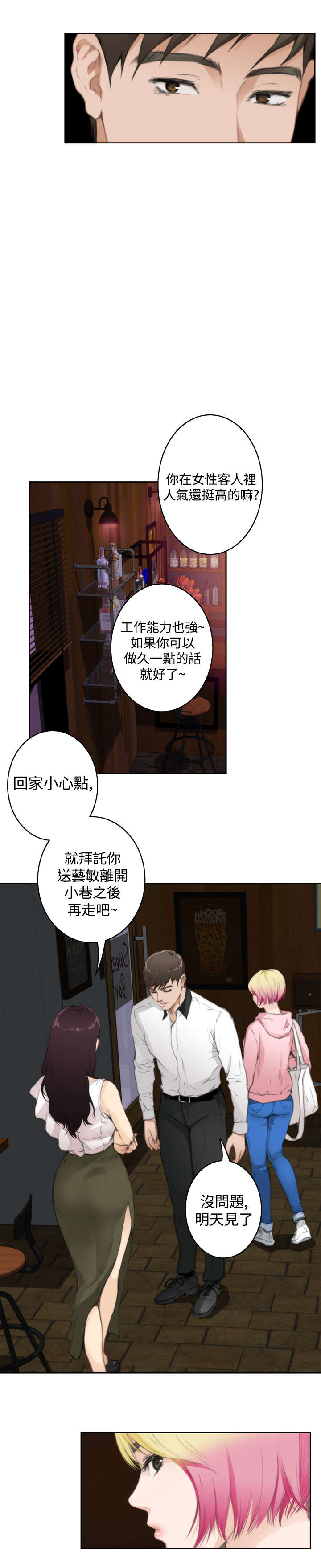 爱上男闺蜜韩漫漫画,第54章：小鬼1图