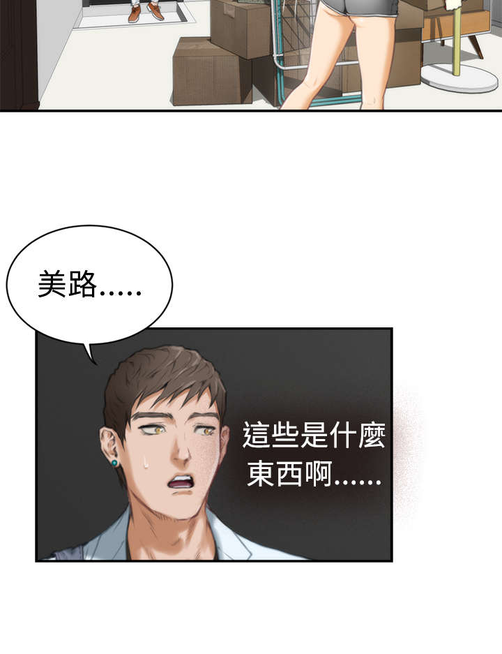 爱上男闺蜜电视剧漫画,第12章：搬家1图