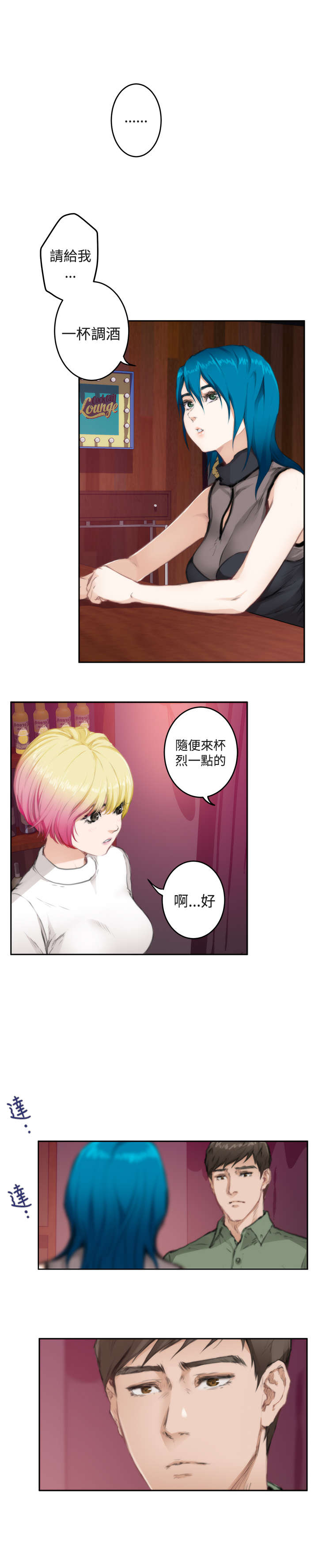 爱上男闺蜜全集免费看电视剧漫画,第56章：相谈2图