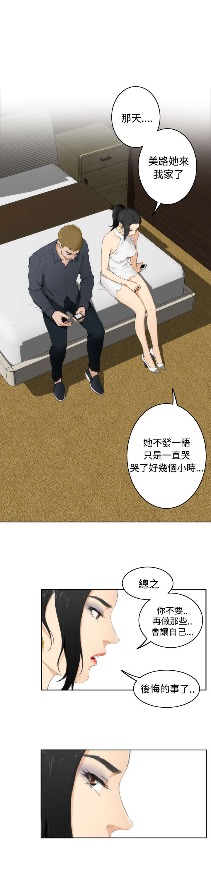 爱上男闺蜜韩漫漫画,第46章：讨厌你2图