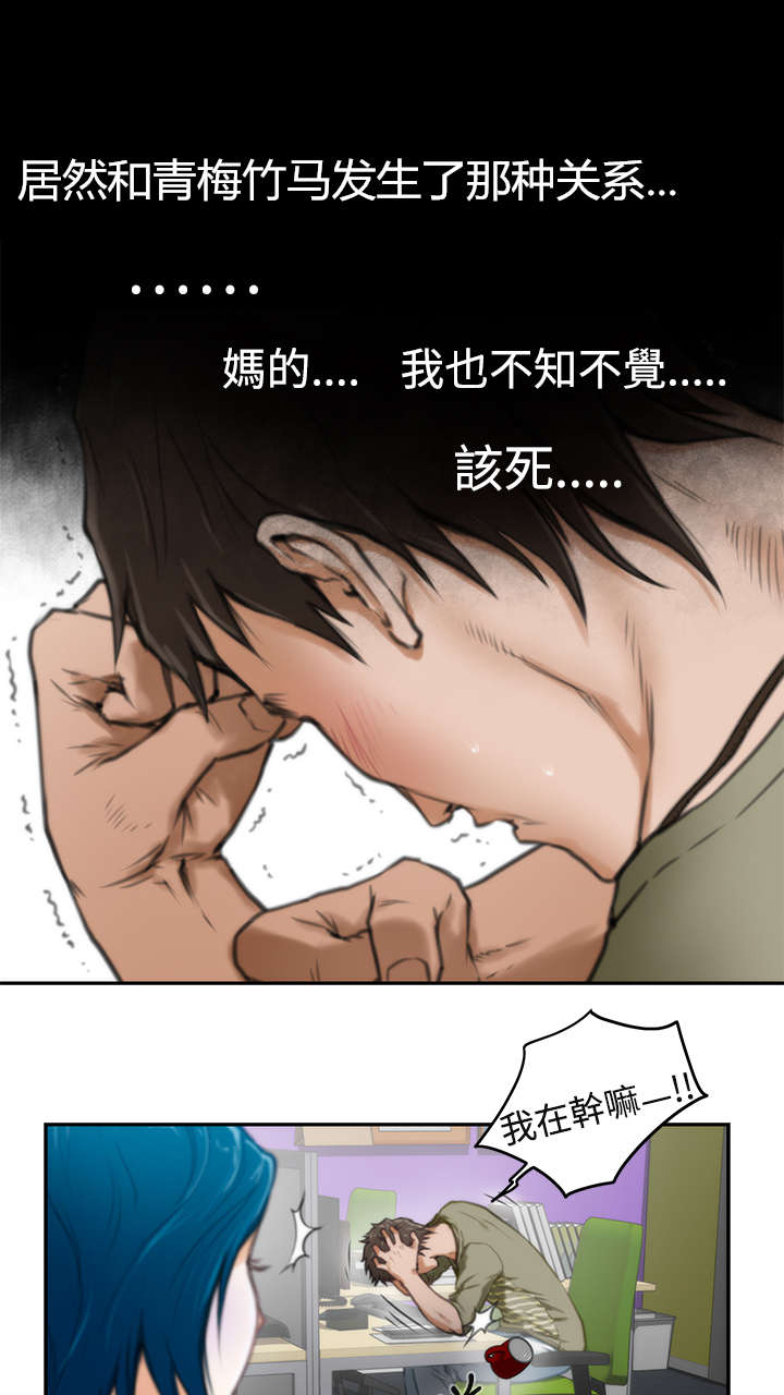 爱上男闺蜜电视剧全集漫画,第7章：同事2图