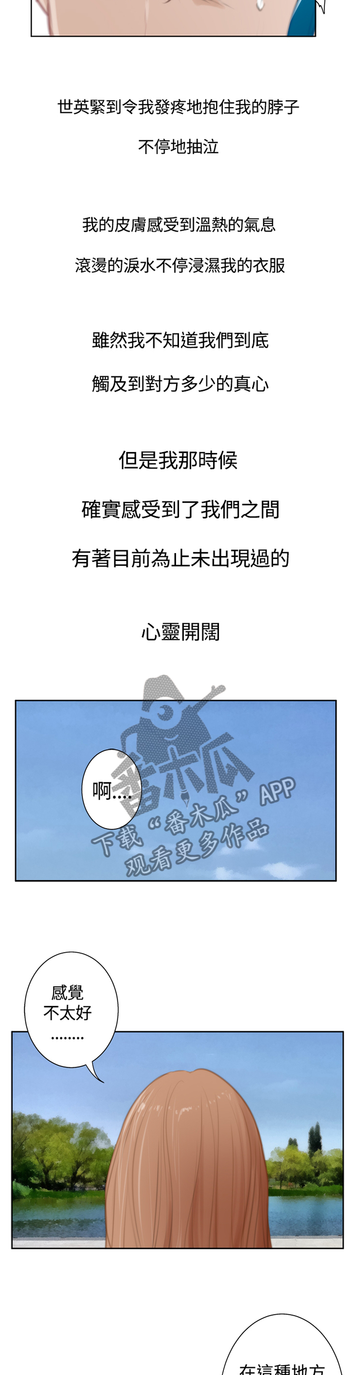 爱上男闺蜜完整版免费观看漫画,第89章：【外传】好结局1图