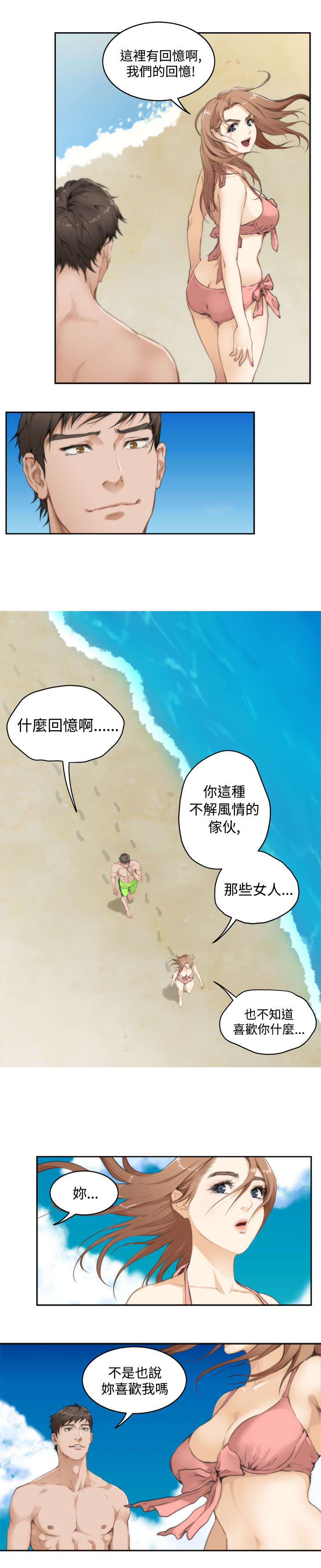 爱上男闺蜜全集免费看电视剧漫画,第53章：心跳2图