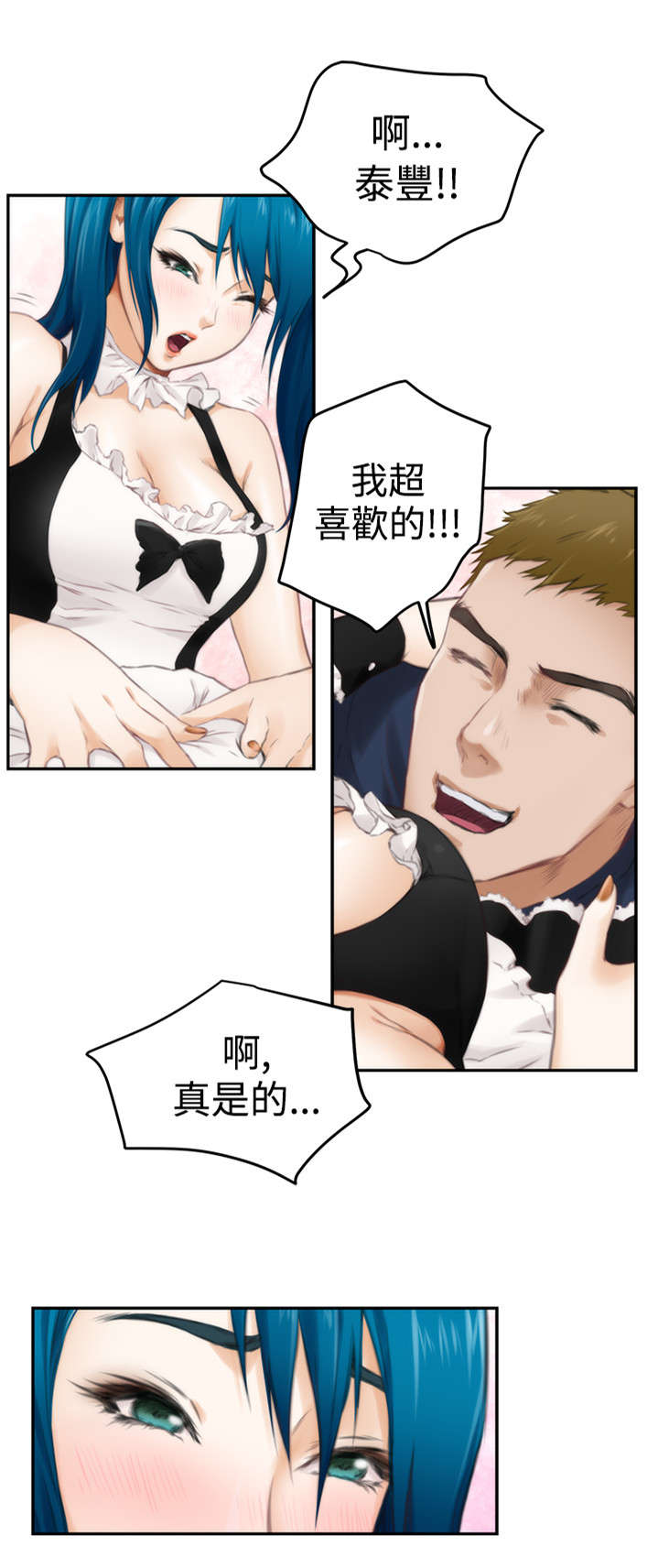 爱上男闺蜜全集漫画,第43章：找到她2图