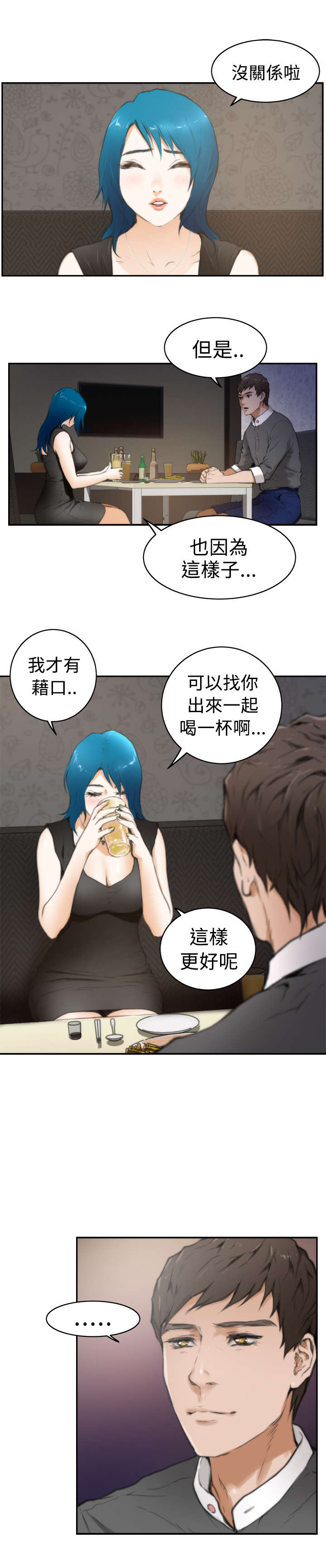 爱上男闺蜜漫画,第17章：世英1图