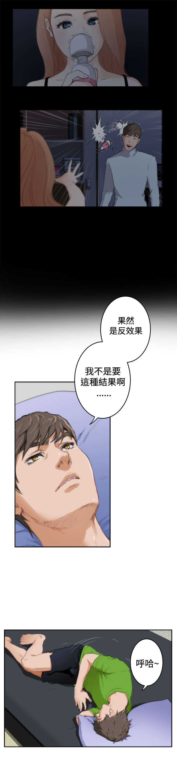 我爱男闺蜜的电视剧全集播放完整版漫画,第65章：老朋友2图