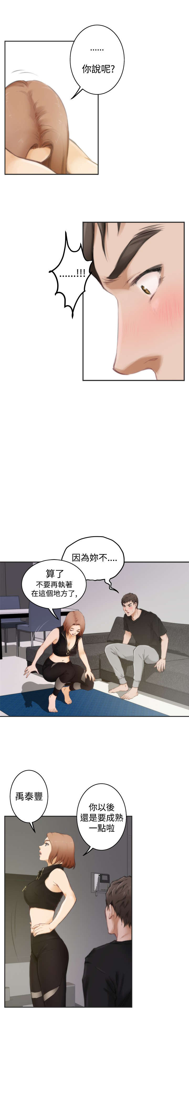 爱上男闺蜜电视剧漫画,第37章：拥抱2图