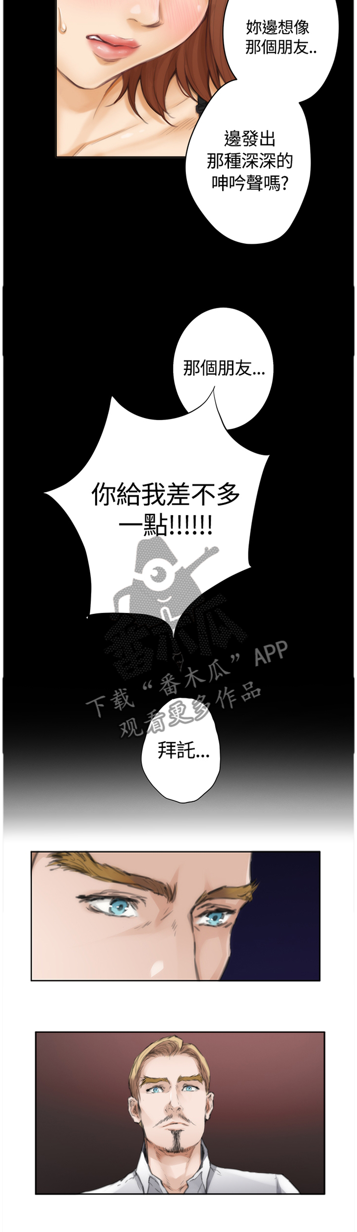 爱上男闺蜜漫画全集免费观看漫画,第75章：【外传】我会好好教你的2图