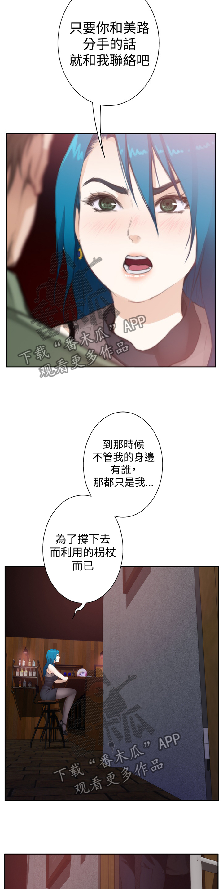 爱上男闺蜜电视剧漫画,第83章：【外传】我能成为她的英雄2图