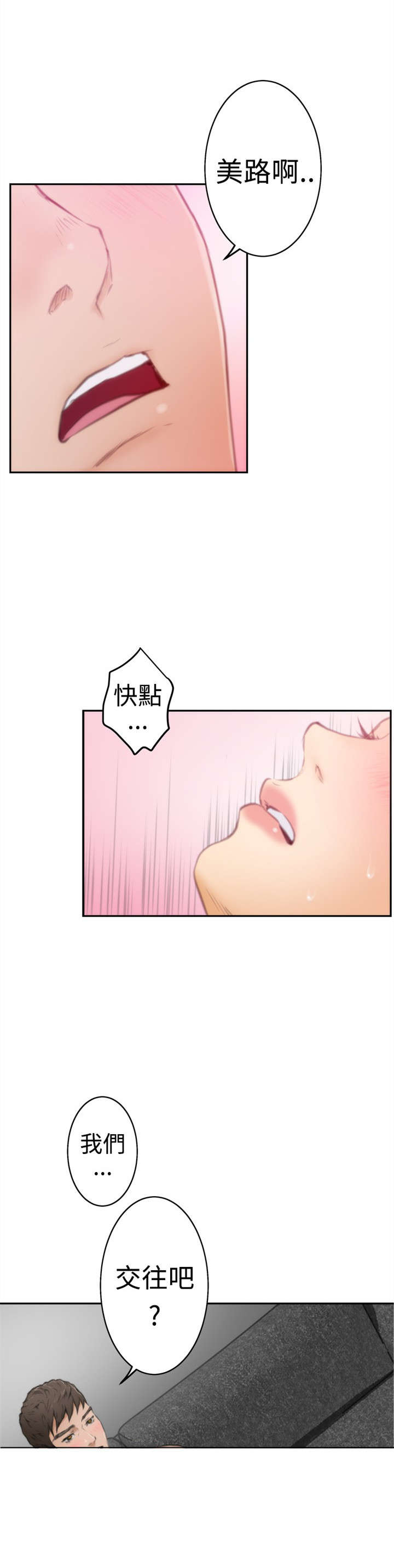 爱上男闺蜜张美路版漫画在线阅读漫画,第16章：过往2图