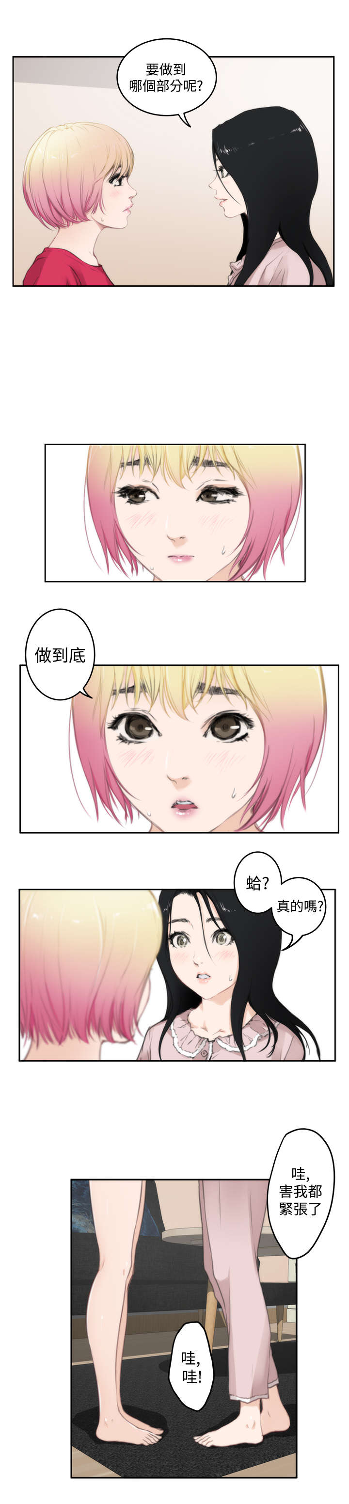 爱上男闺蜜电视剧全集漫画,第58章：小鬼的秘密1图