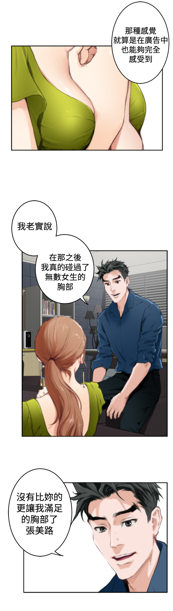 我爱男闺蜜的电视剧全集播放完整版漫画,第66章：检查1图