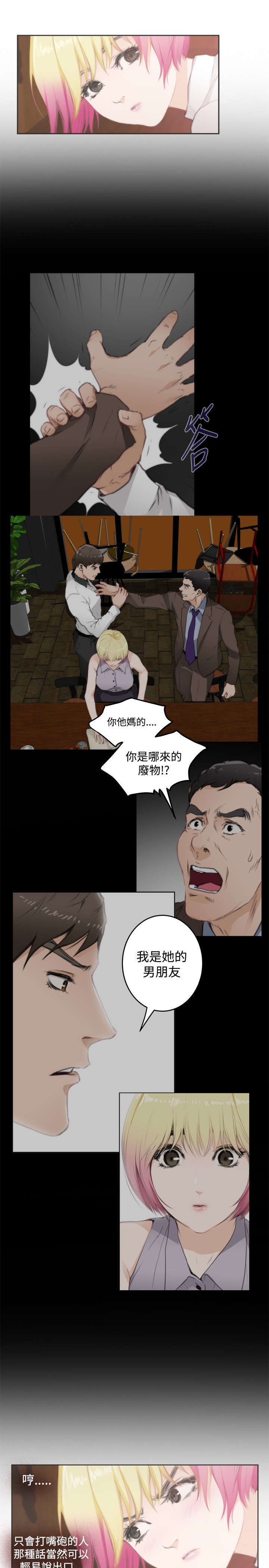 爱上男闺蜜30集漫画,第56章：相谈1图