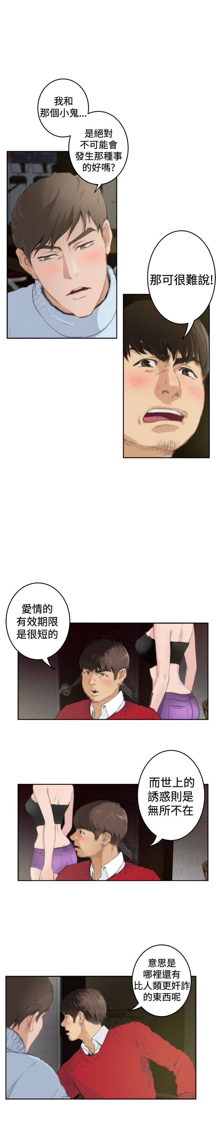 爱上男闺蜜全集漫画,第64章：机会1图