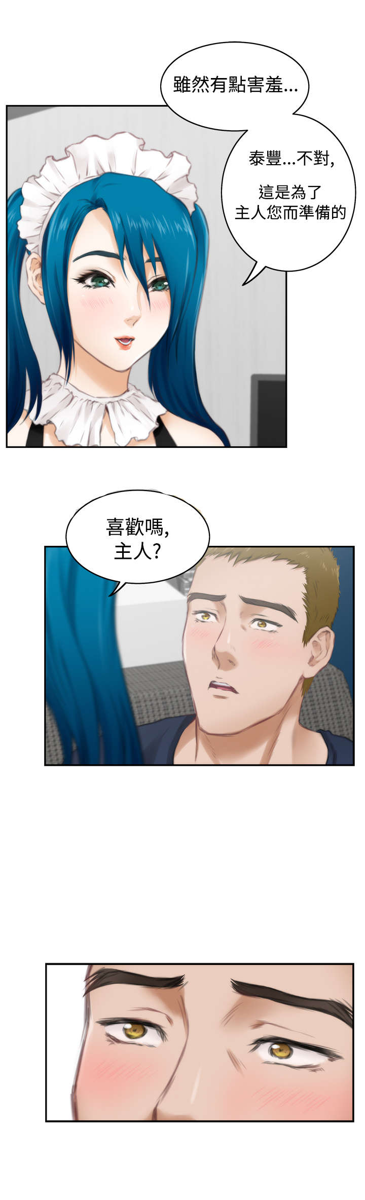 爱上男闺蜜漫画全集在线阅读漫画,第43章：找到她1图