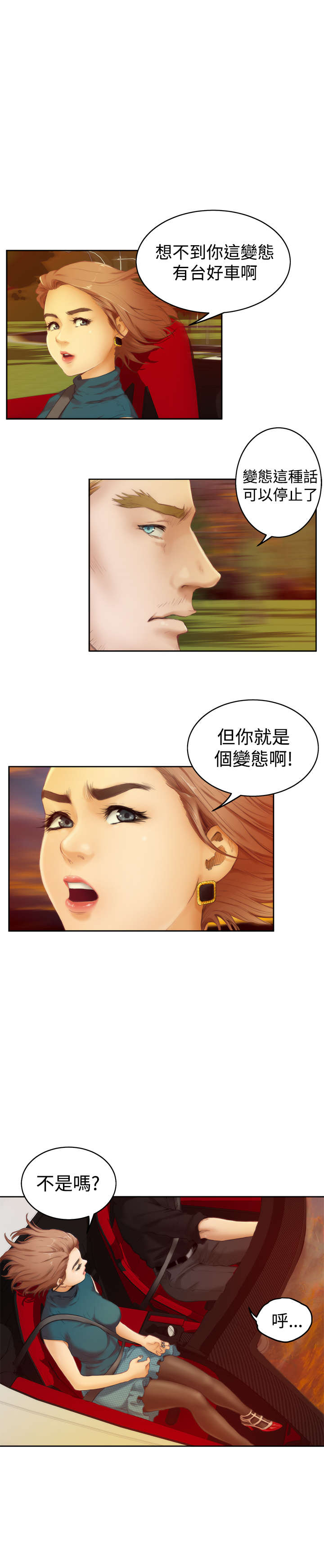 爱上男闺蜜全集漫画,第31章：你会后悔的2图