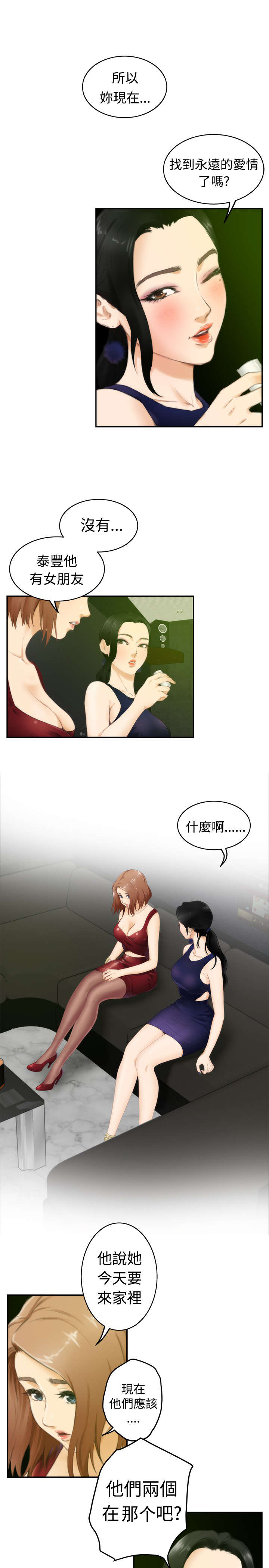 爱上男闺蜜30集漫画,第39章：前女友1图