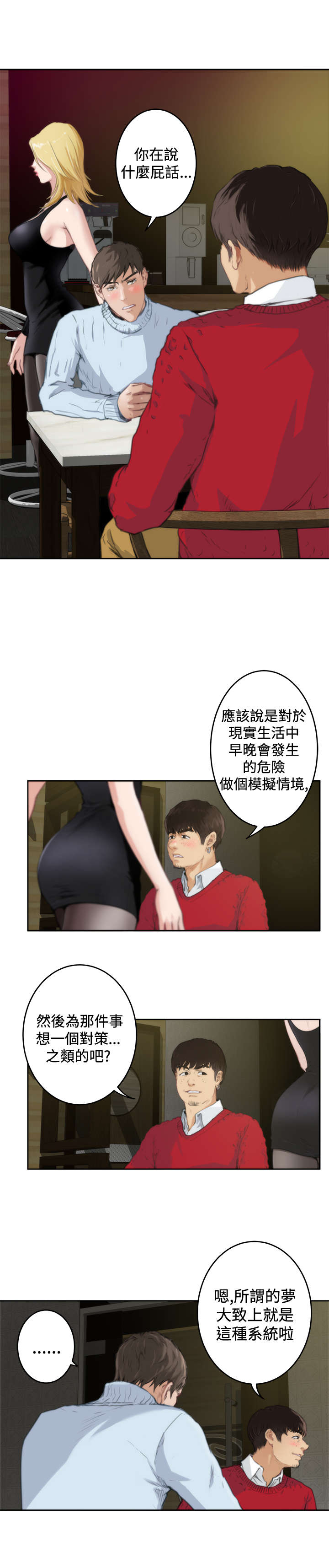 爱上男闺蜜30集漫画,第64章：机会2图