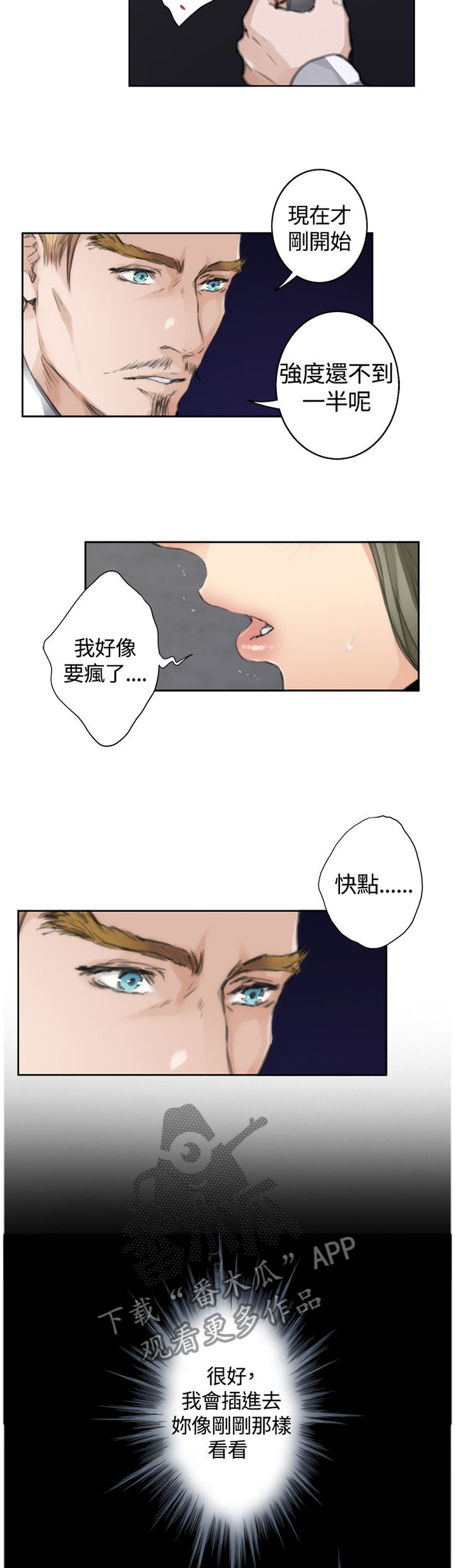 爱上男闺蜜漫画全集免费观看漫画,第75章：【外传】我会好好教你的2图