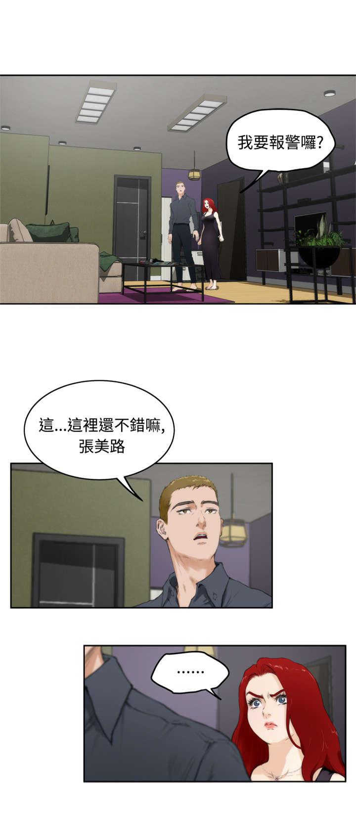 爱上男闺蜜电视剧漫画,第47章：他来了1图