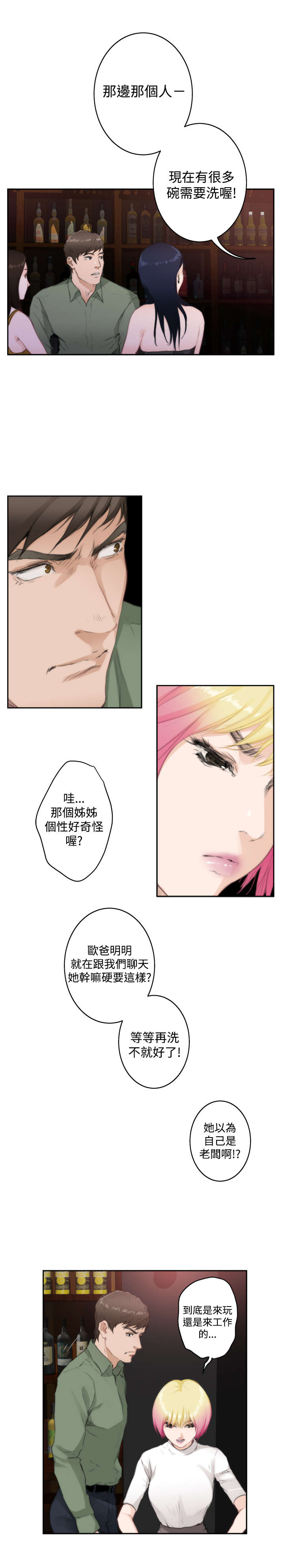 爱上男闺蜜全集免费看电视剧漫画,第55章：再遇2图