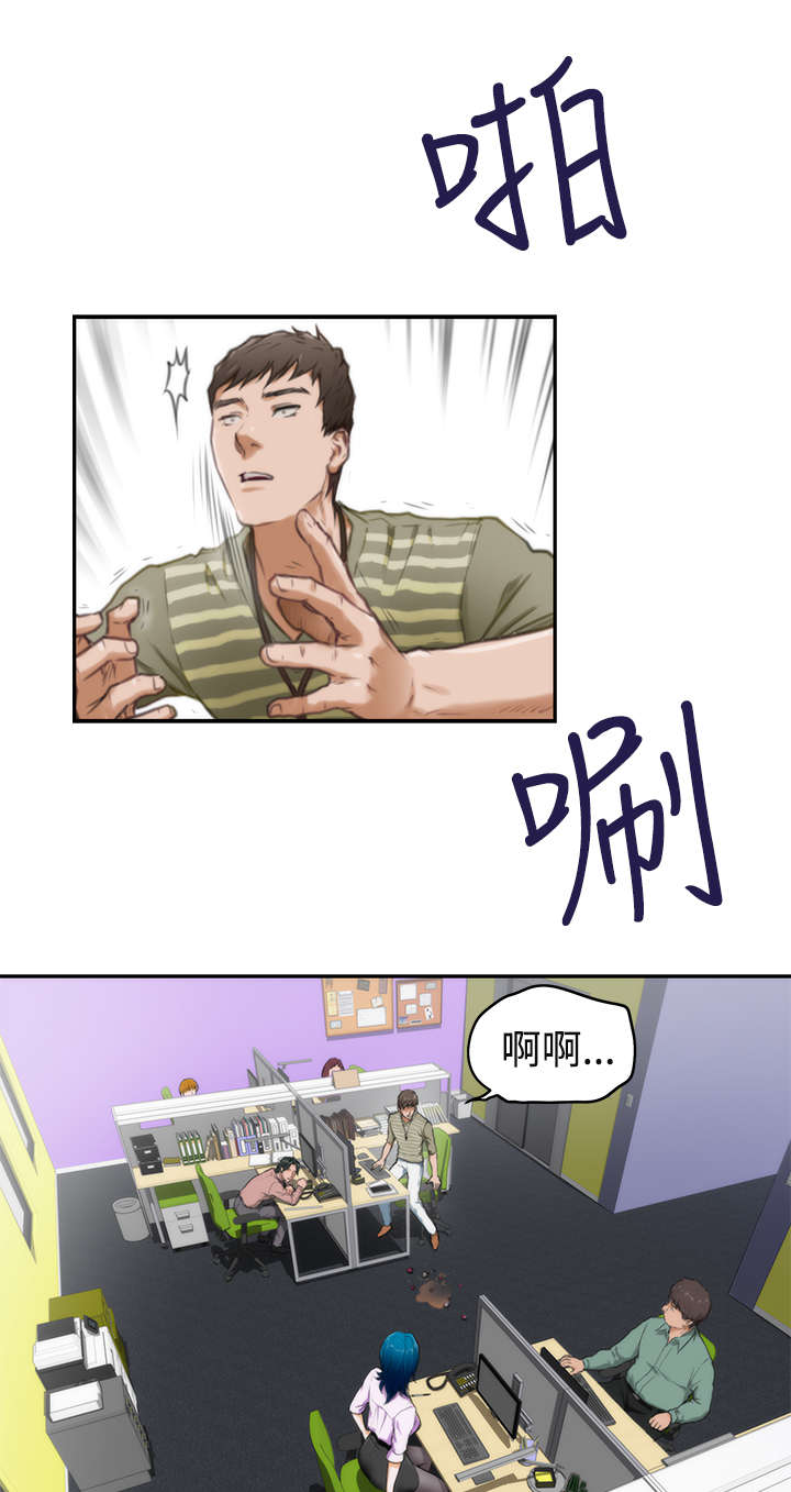 爱上男闺蜜电视剧全集漫画,第7章：同事2图