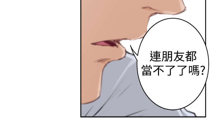 我爱男闺蜜的电视剧全集播放完整版漫画,第71章：下定决心2图