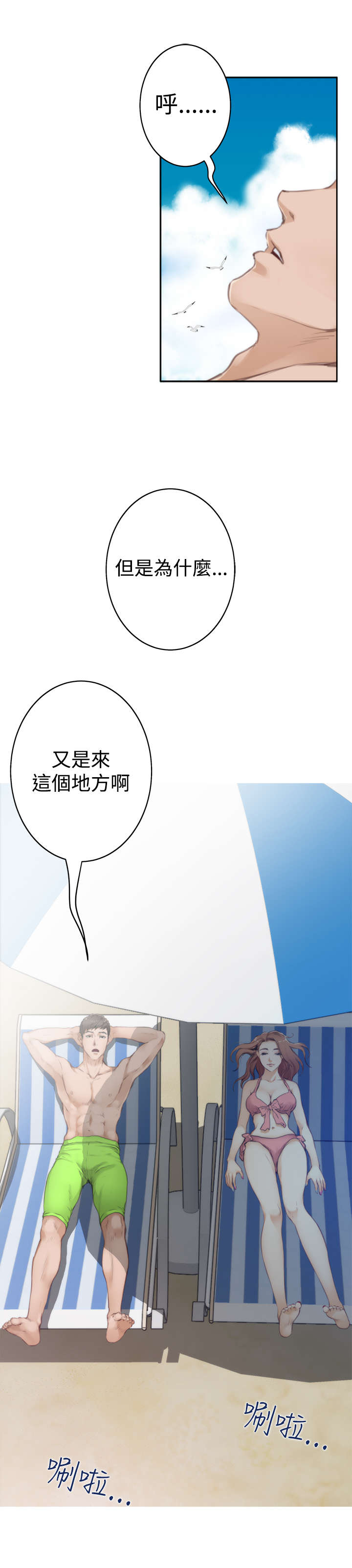 爱上男闺蜜全集免费看电视剧漫画,第53章：心跳2图