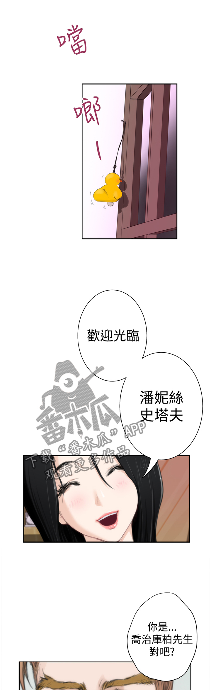 爱上男闺蜜电视剧全集漫画,第82章：【外传】新人1图