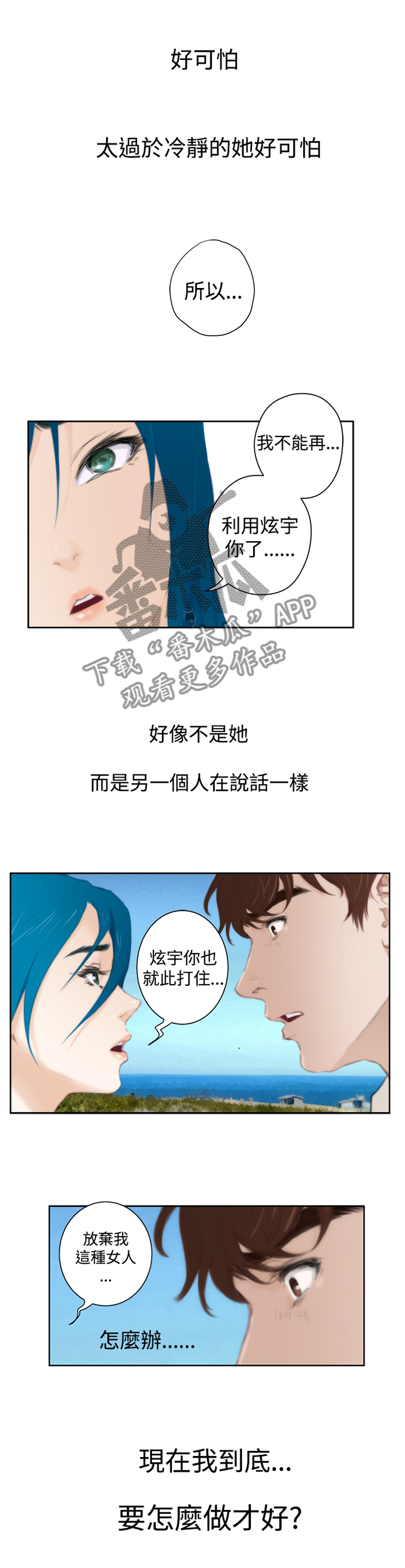 爱上男闺蜜30集漫画,第88章：【外传】利用我吧2图