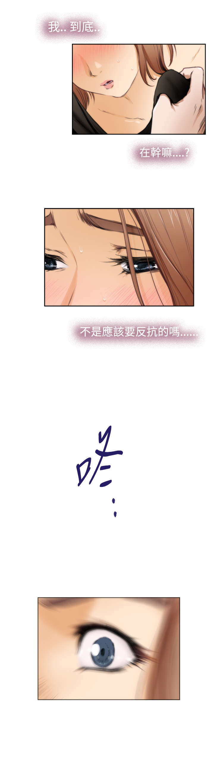 爱上男闺蜜全集免费看电视剧漫画,第27章：门外的人2图