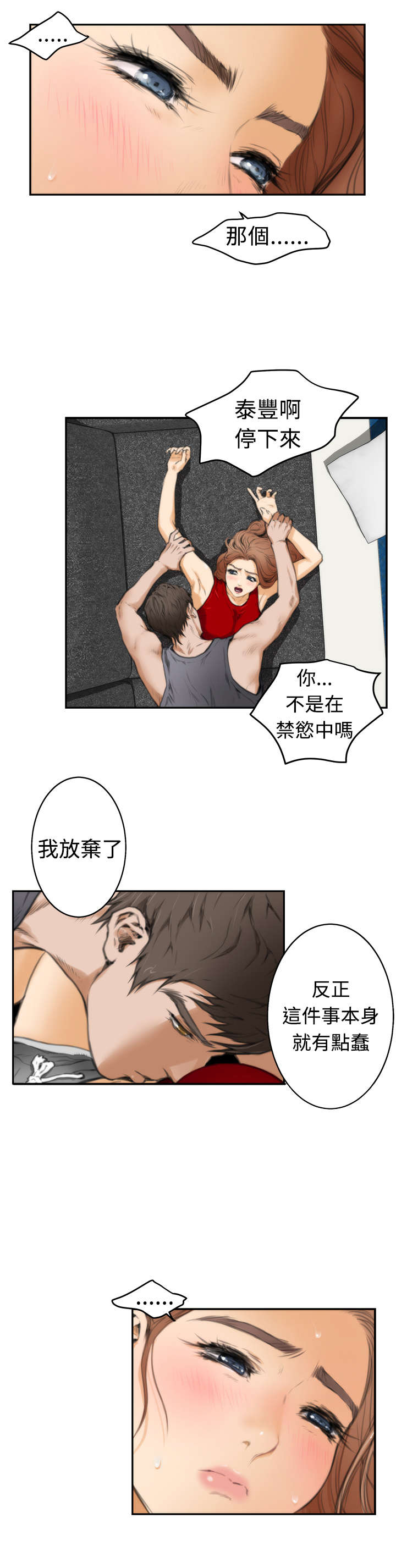 爱上男闺蜜30集漫画,第15章：异样1图