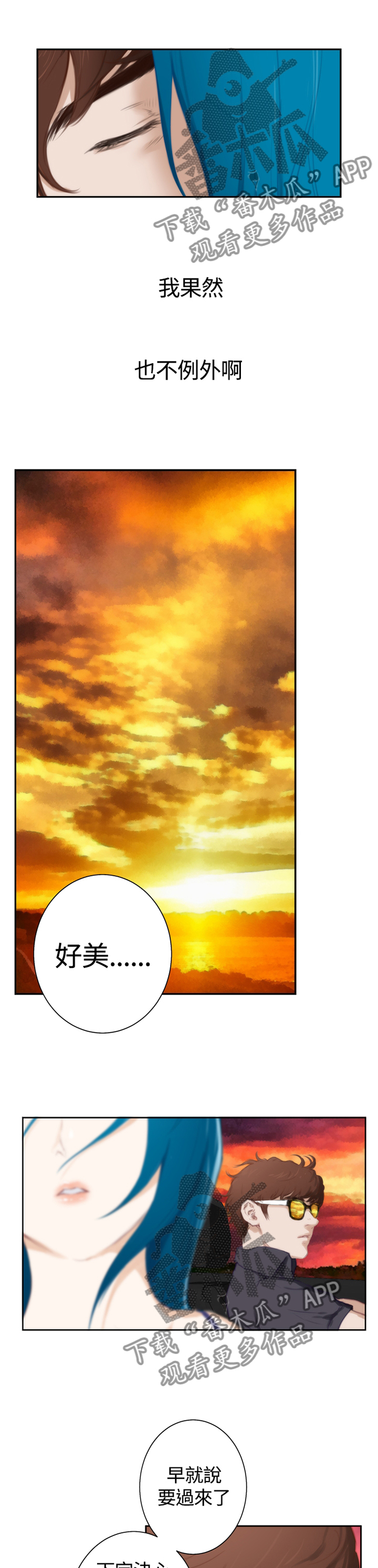 爱上男闺蜜全集免费看电视剧漫画,第86章：【外传】制造的幻像1图