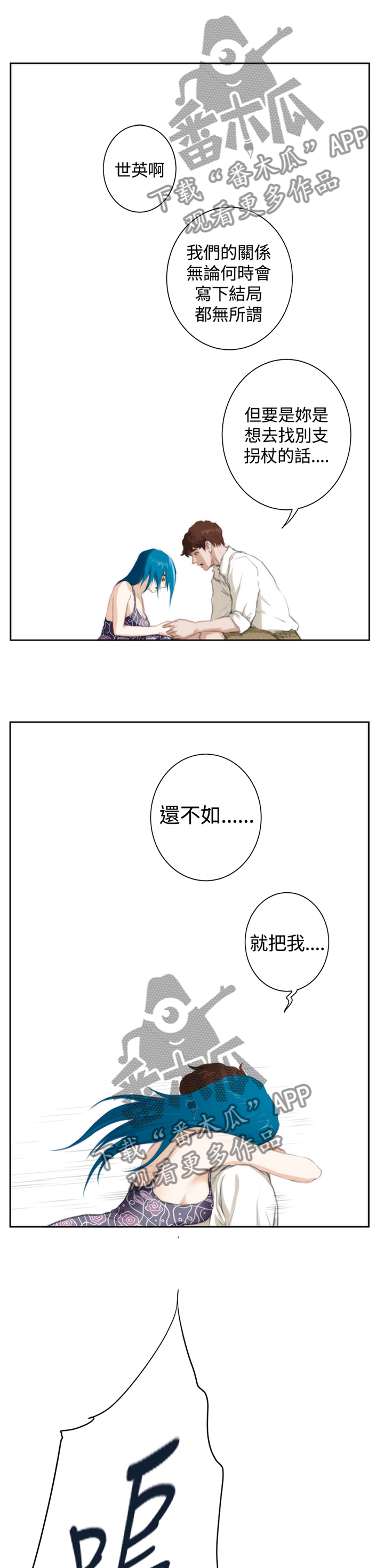 爱上男闺蜜漫画,第89章：【外传】好结局1图