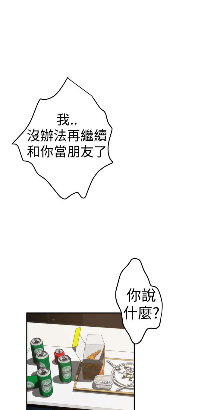 爱上男闺蜜30集漫画,第14章：深夜节目1图