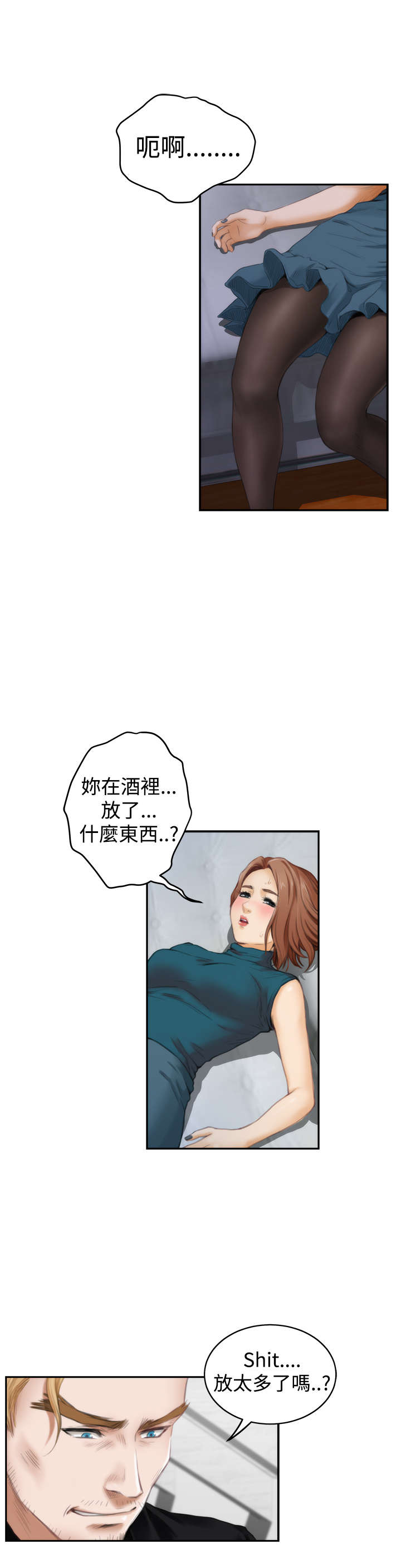 爱上男闺蜜全集免费看电视剧漫画,第33章：手段1图