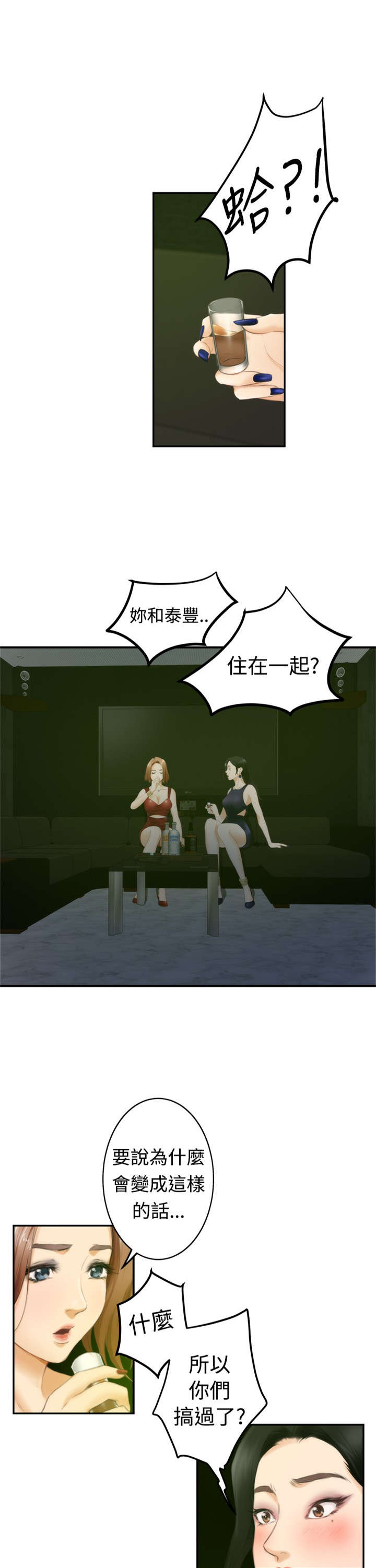 爱上男闺蜜漫画全集免费观看漫画,第39章：前女友1图