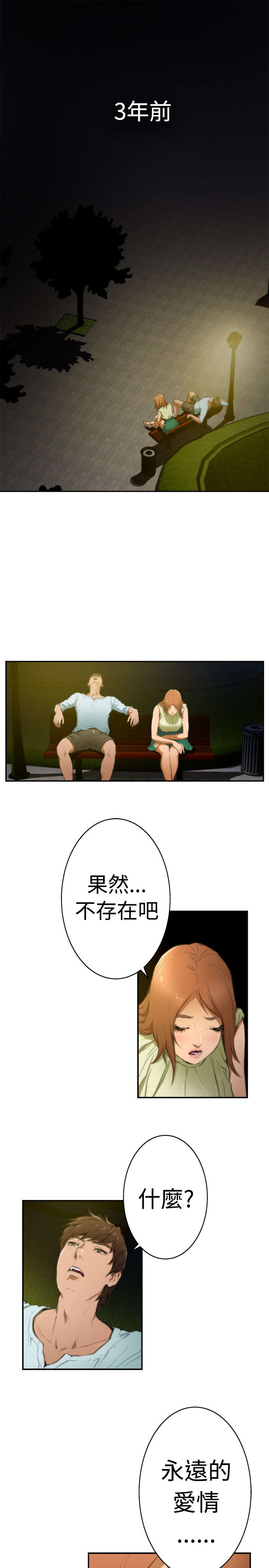 爱上男闺蜜漫画,第1章：好朋友1图