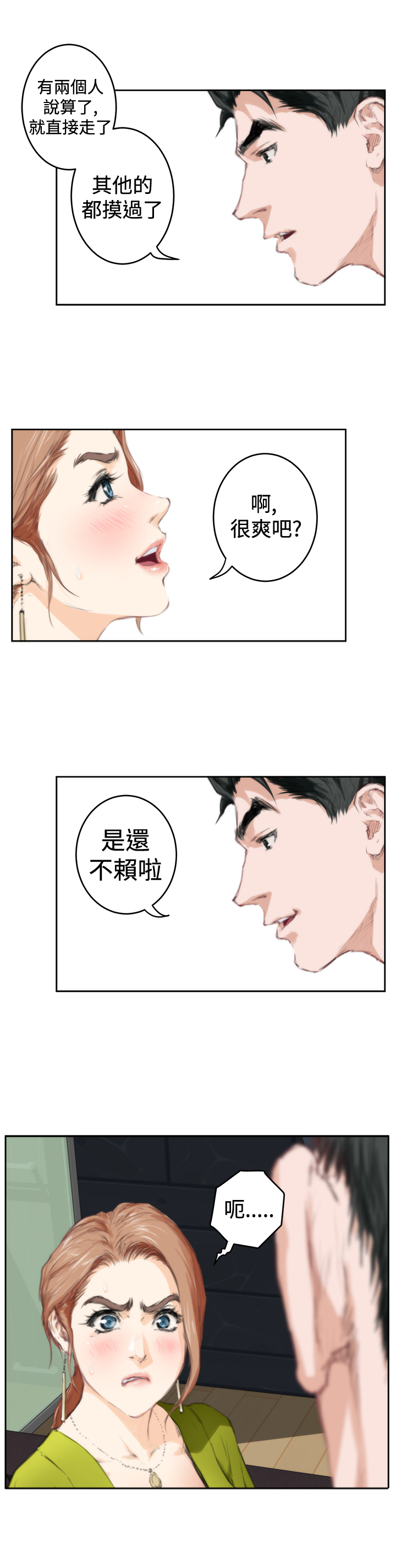 我爱男闺蜜的电视剧全集播放完整版漫画,第66章：检查2图