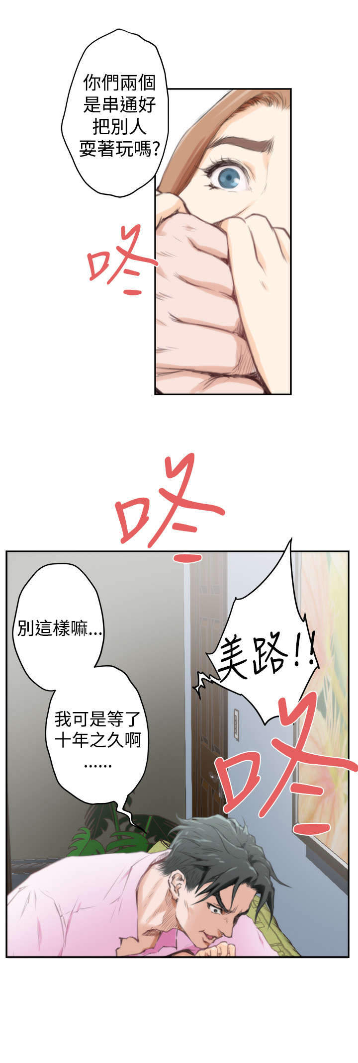 我爱男闺蜜的电视剧全集播放完整版漫画,第73章：大结局（下）2图