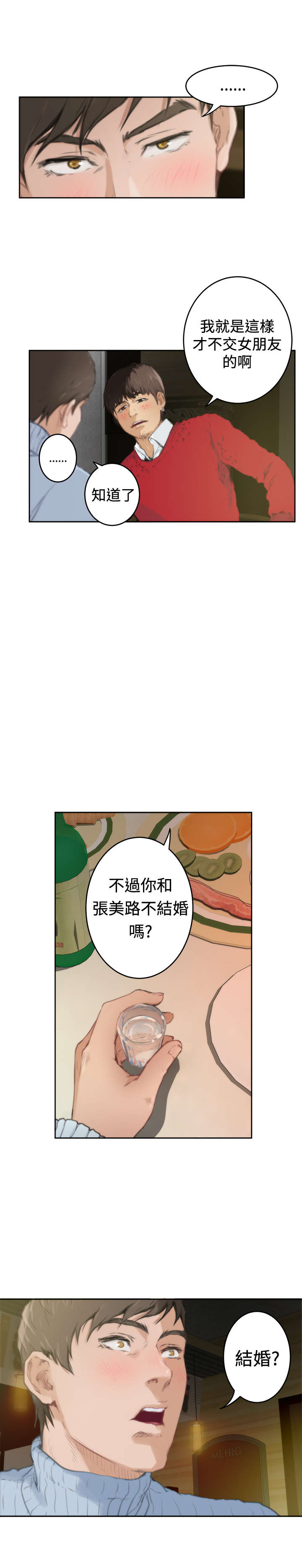 爱上男闺蜜30集漫画,第64章：机会2图