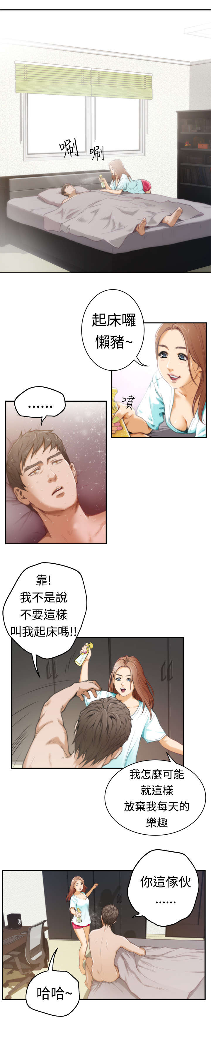 爱上男闺蜜漫画全集在线阅读漫画,第6章：起床2图