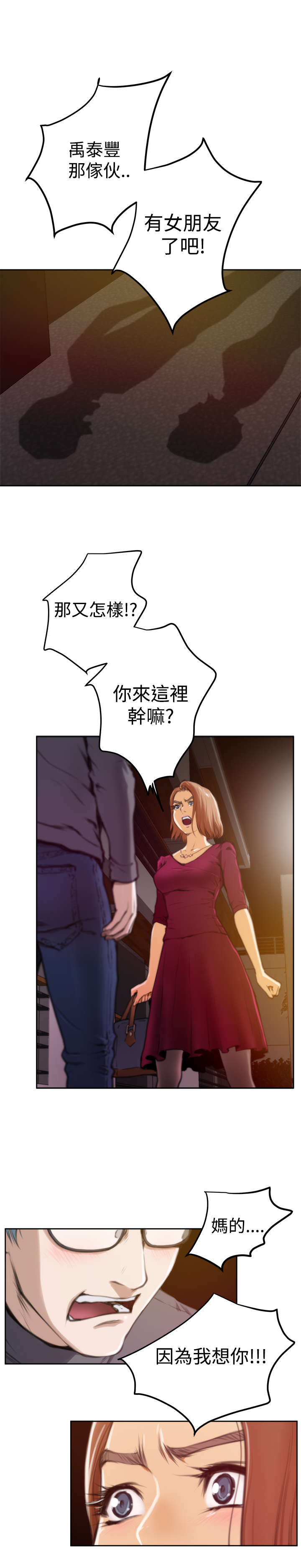 爱上男闺蜜漫画全集在线阅读漫画,第23章：前任2图