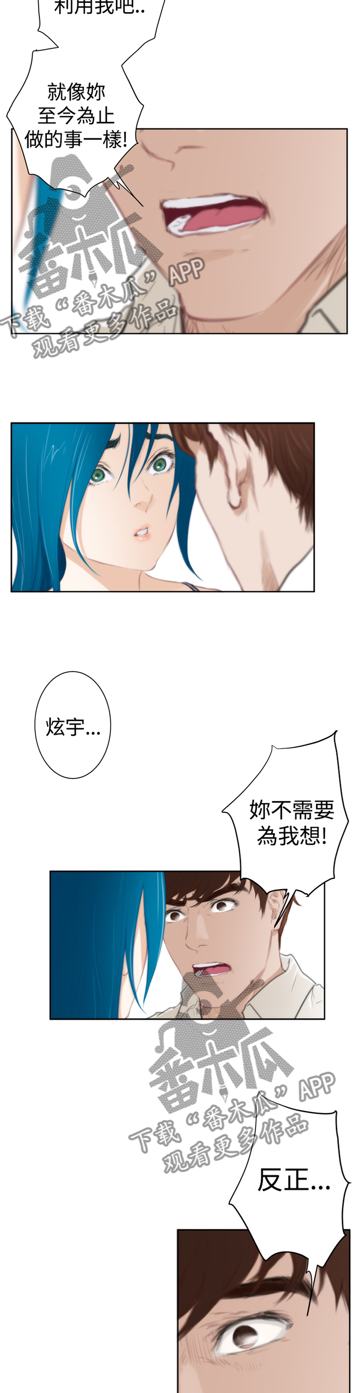 爱上男闺蜜30集漫画,第88章：【外传】利用我吧2图