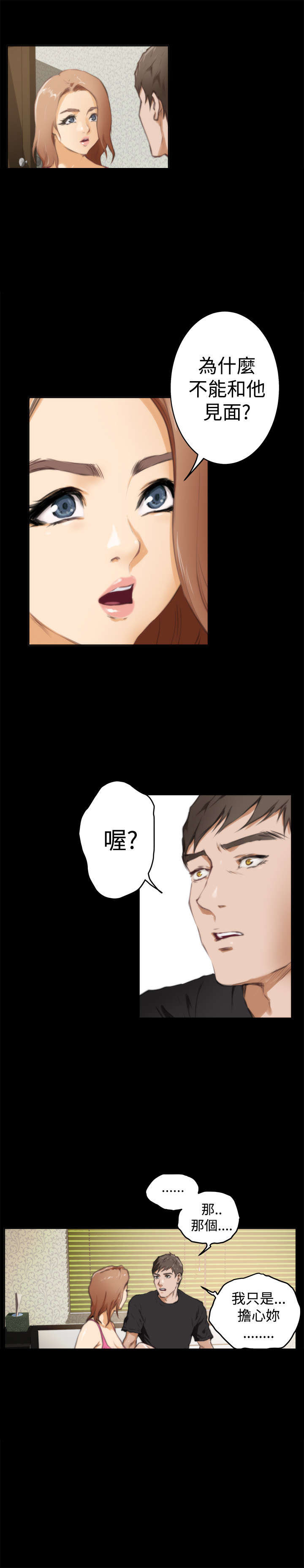 爱上男闺蜜全集免费看电视剧漫画,第30章：质问2图