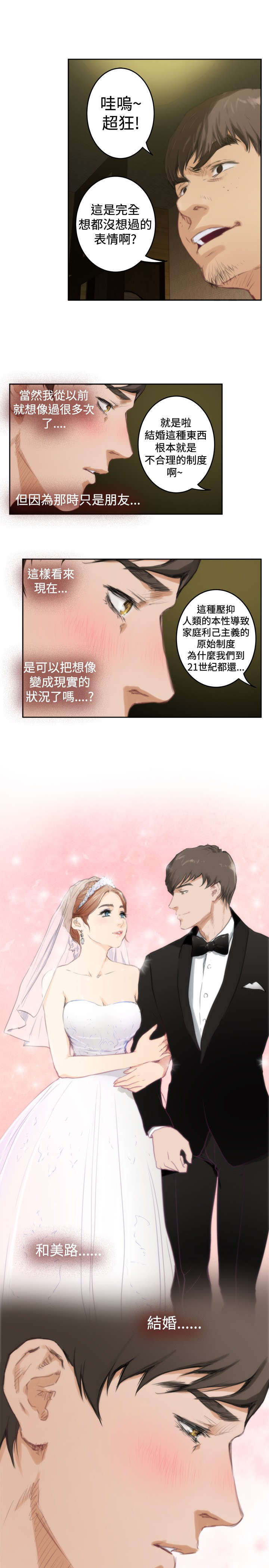 爱上男闺蜜全集免费看电视剧漫画,第64章：机会1图