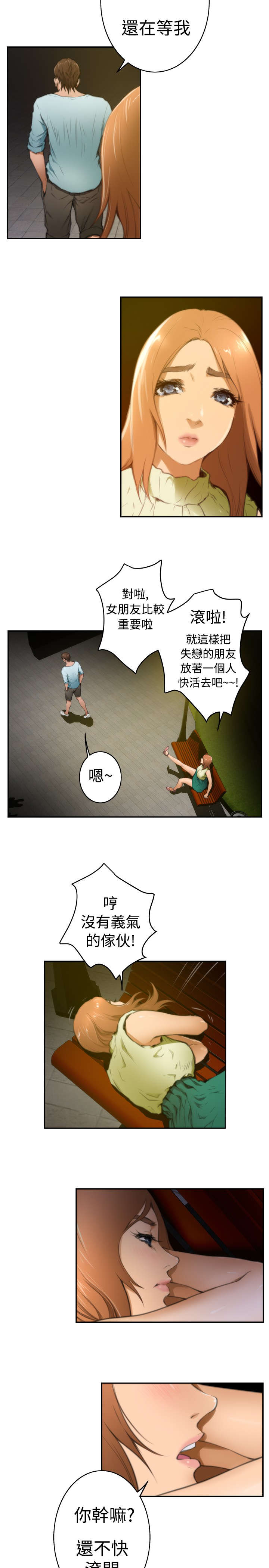 爱上男闺蜜全集免费看电视剧漫画,第1章：好朋友1图